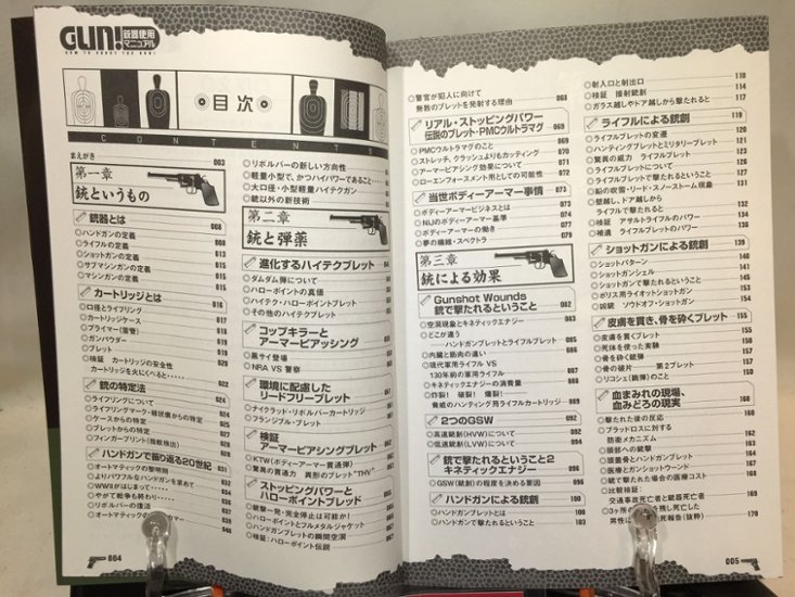 銃器使用マニュアル(第3版)画像