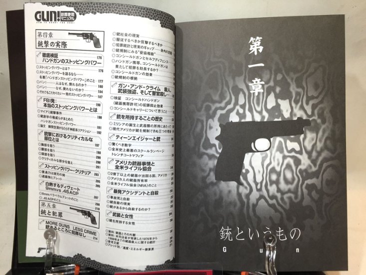銃器使用マニュアル(第3版)画像