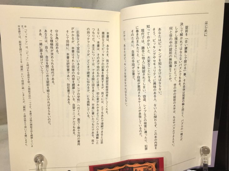 鍵開けマニュアル　第6版画像