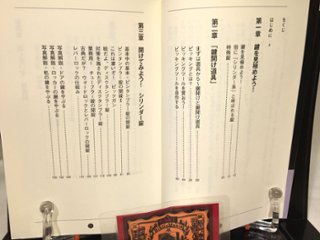 鍵開けマニュアル　第6版画像