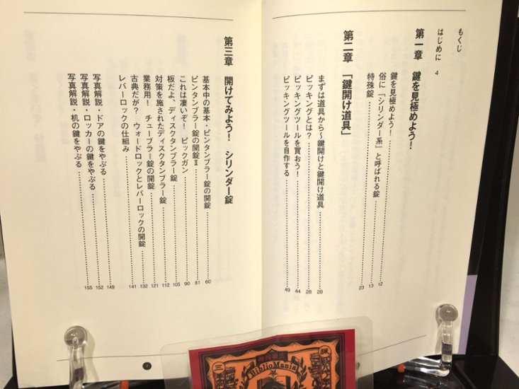 鍵開けマニュアル　第6版画像