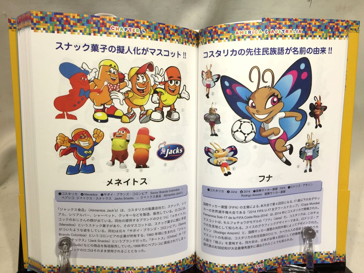 世界マスコットキャラ大図鑑 コミカル・シンボリカル・アイコニカル 