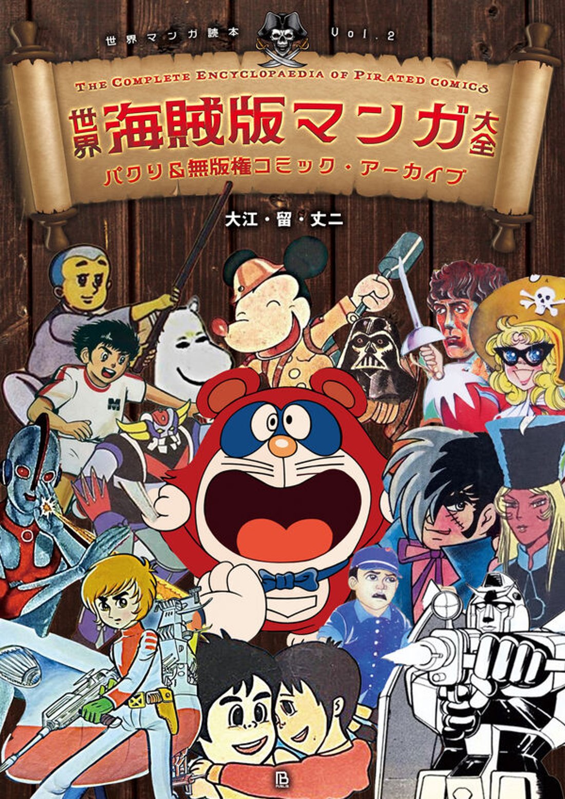 漫画 海賊版