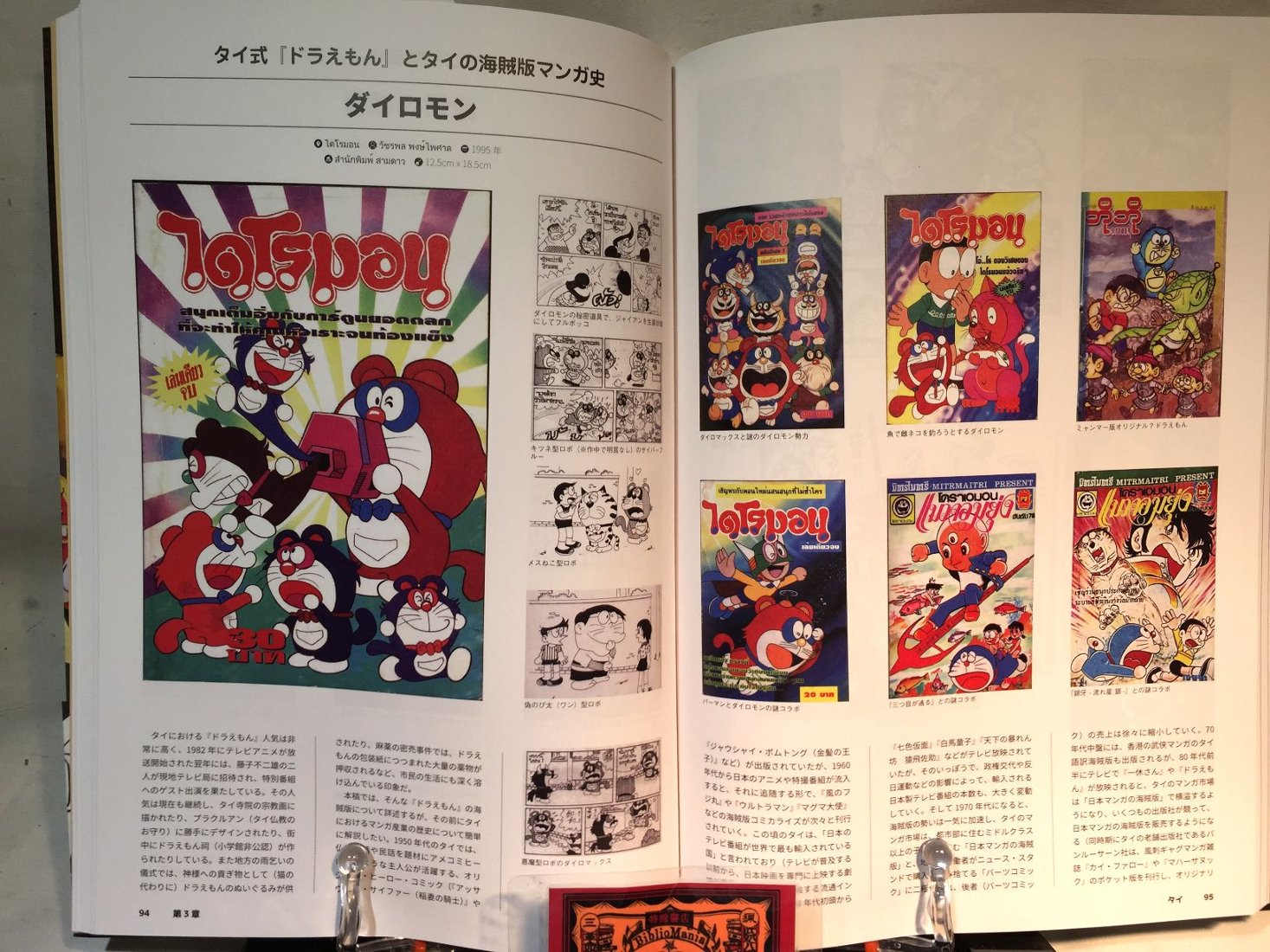 世界海賊版マンガ大全 パクリ＆無版権コミック・アーカイブ｜創作品 
