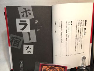 大阪 不気味な宿 　【特典ポストカード付き】画像