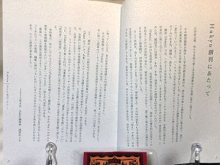 バーチャル文化普及史マガジン　Hukyu画像