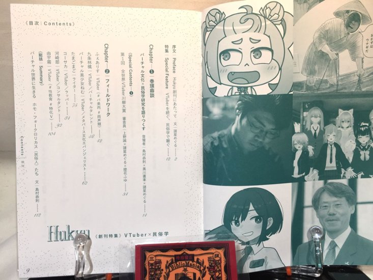 バーチャル文化普及史マガジン　Hukyu画像