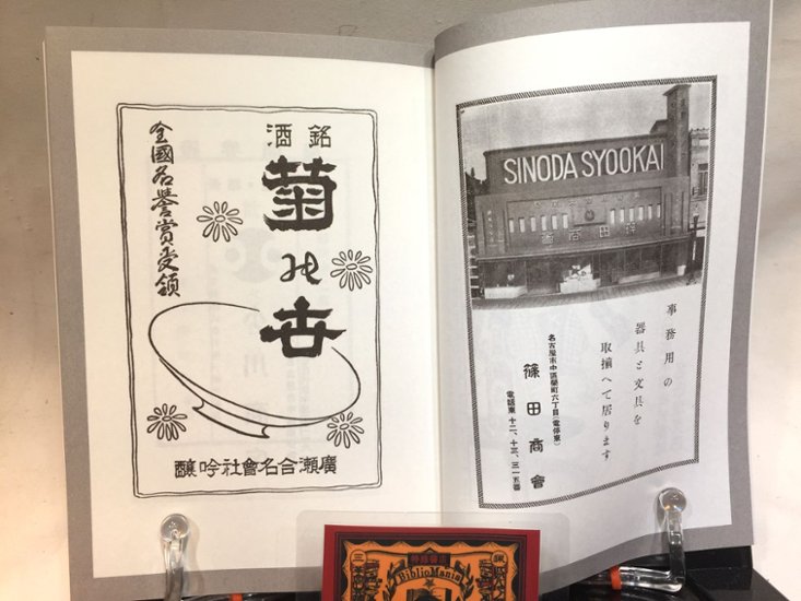 歡樂の名古屋 復刻版画像