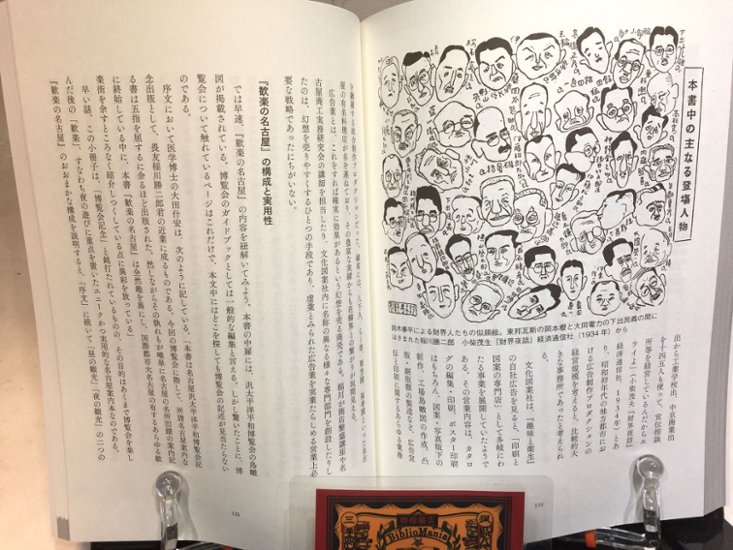 歡樂の名古屋 復刻版画像