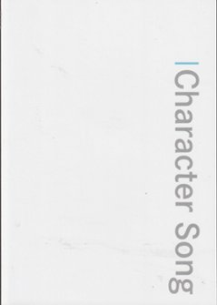 『声色』Vol.1　特集：キャラクターソング　【私的音楽同好会】画像