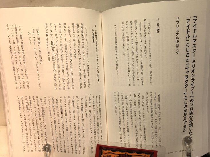 『声色』Vol.1　特集：キャラクターソング　【私的音楽同好会】画像