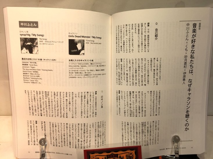 『声色』Vol.1　特集：キャラクターソング　【私的音楽同好会】画像