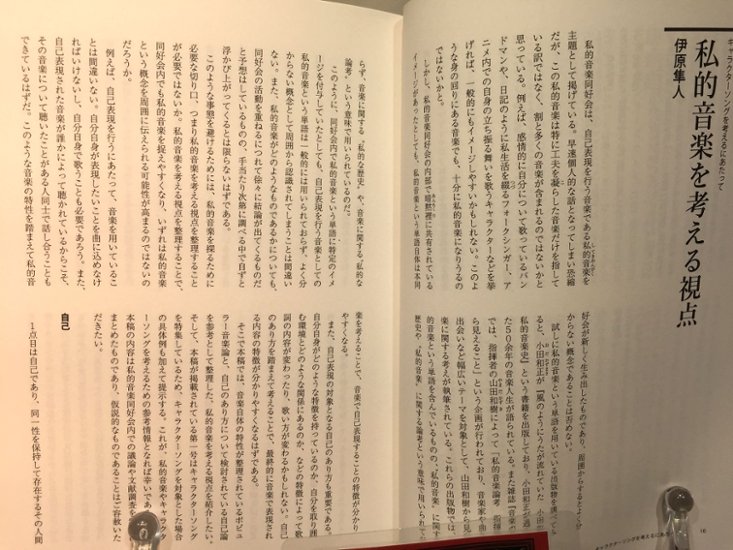 『声色』Vol.1　特集：キャラクターソング　【私的音楽同好会】画像