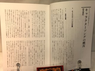 『声色』Vol.1　特集：キャラクターソング　【私的音楽同好会】画像