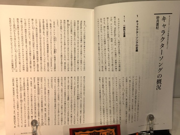 『声色』Vol.1　特集：キャラクターソング　【私的音楽同好会】画像