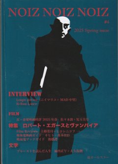NOIZ NOIZ NOIZ ＃4　特集：ロバート・エガースとヴァンパイアの画像