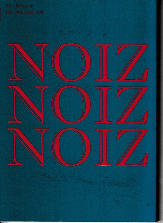 NOIZ NOIZ NOIZ ＃4　特集：ロバート・エガースとヴァンパイア画像