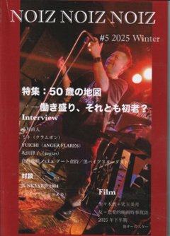 NOIZ NOIZ NOIZ ＃5　特集： 50歳の地図の画像