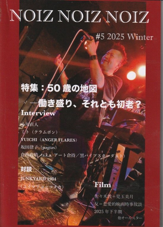 NOIZ NOIZ NOIZ ＃5　特集： 50歳の地図画像