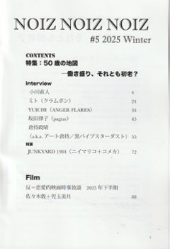 NOIZ NOIZ NOIZ ＃5　特集： 50歳の地図画像