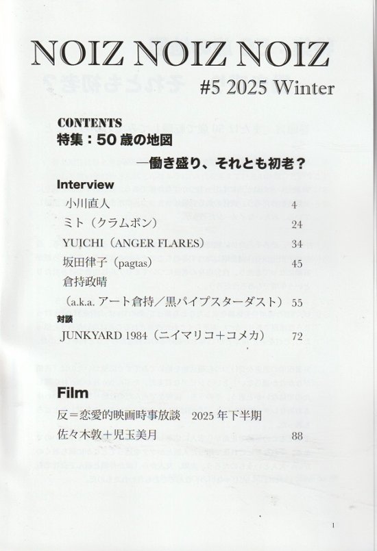 NOIZ NOIZ NOIZ ＃5　特集： 50歳の地図画像