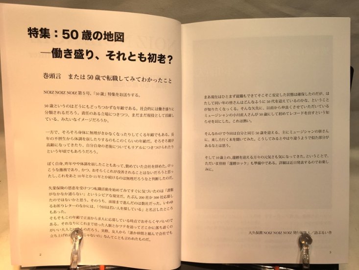 NOIZ NOIZ NOIZ ＃5　特集： 50歳の地図画像