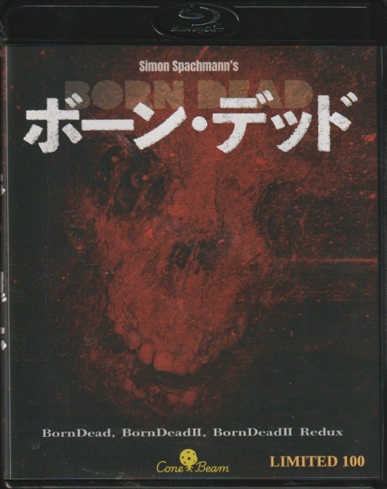 ボーン・デッド1+2+Redux　BD　画像