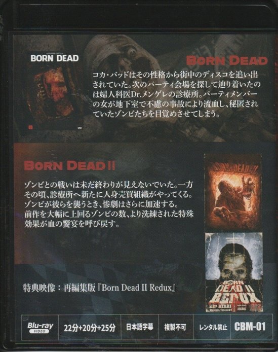 ボーン・デッド1+2+Redux　BD　画像