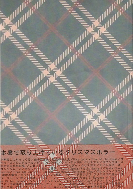 Christmas Ho Ho Horror Movies 100　/映画にわか画像