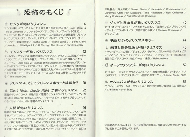 Christmas Ho Ho Horror Movies 100　/映画にわか画像