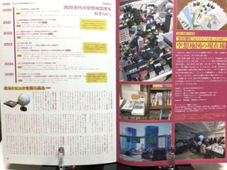 空想と地図　Vol.6　　特集：2025年-空想地図の現在地。画像