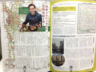 空想と地図　Vol.6　　特集：2025年-空想地図の現在地。画像