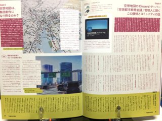 空想と地図　Vol.6　　特集：2025年-空想地図の現在地。画像