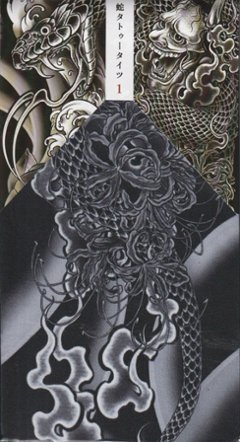 蛇タトゥータイツ　No.1日本　【身巳】　の画像