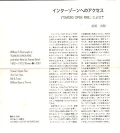 【VHS】ウィリアム・バロウズin「タワーズ・オープン・ファイア」　画像