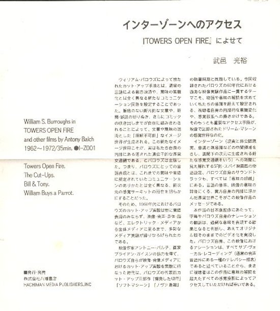 【VHS】ウィリアム・バロウズin「タワーズ・オープン・ファイア」　画像