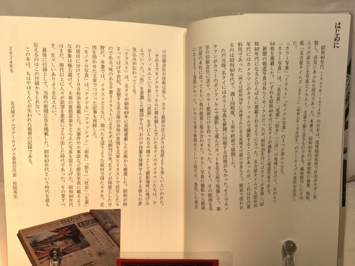 写真とイラストでみる愛知の昭和40年代画像