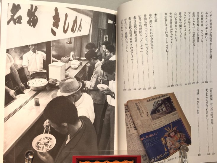 写真とイラストでみる愛知の昭和40年代画像