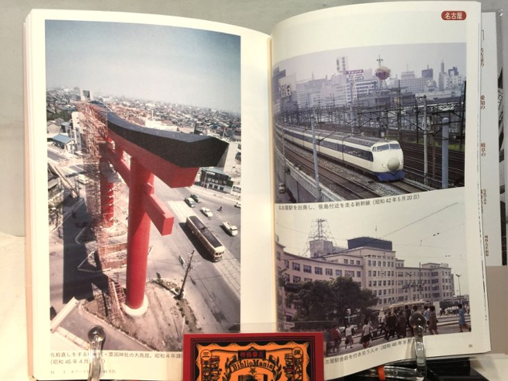 写真とイラストでみる愛知の昭和40年代画像