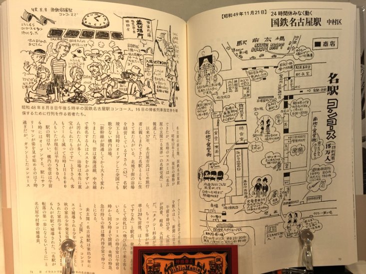 写真とイラストでみる愛知の昭和40年代画像