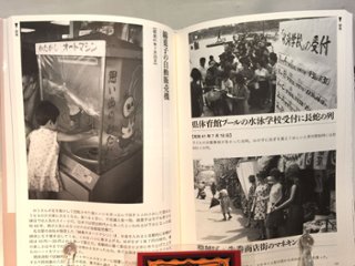 写真とイラストでみる愛知の昭和40年代画像