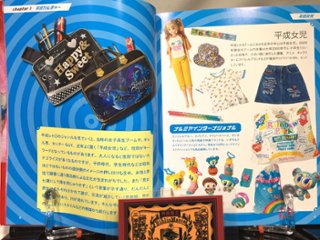 平成レトロ博覧会　山下メロ・コレクション2画像