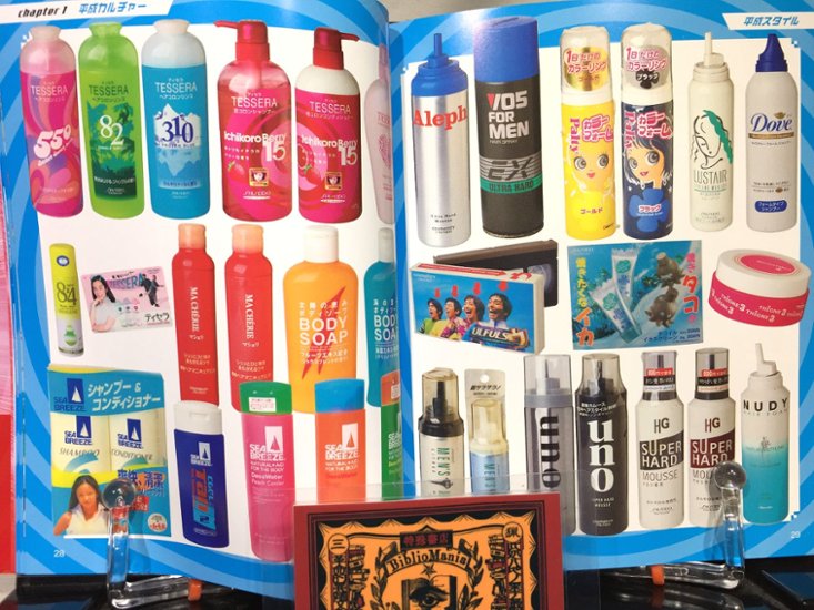 平成レトロ博覧会　山下メロ・コレクション2画像