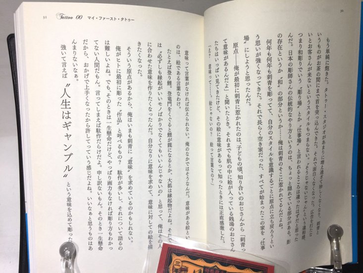 タトゥー・セラピー画像