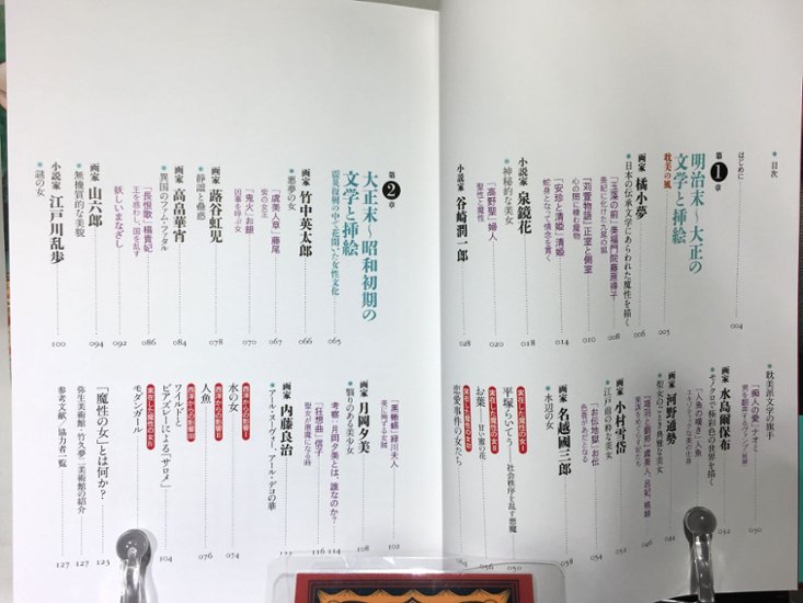 魔性の女挿絵集　～大正～昭和初期の文学に登場した妖艶な悪女たち～画像