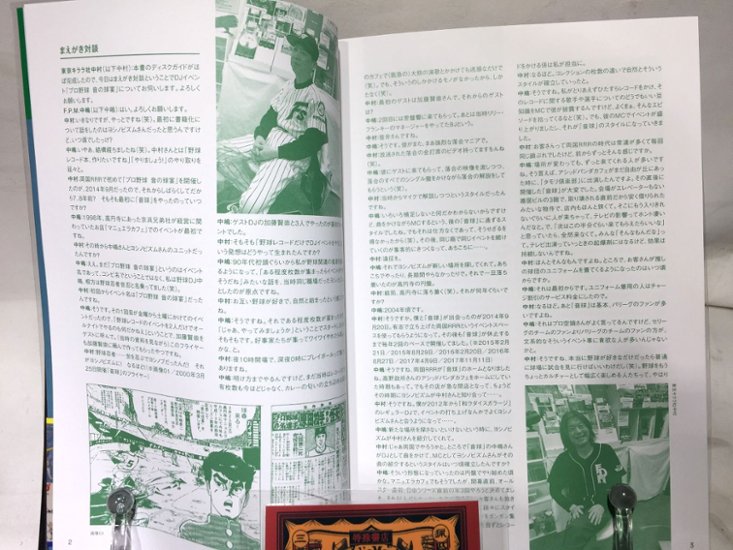 プロ野球音の球宴　ディスクガイド画像