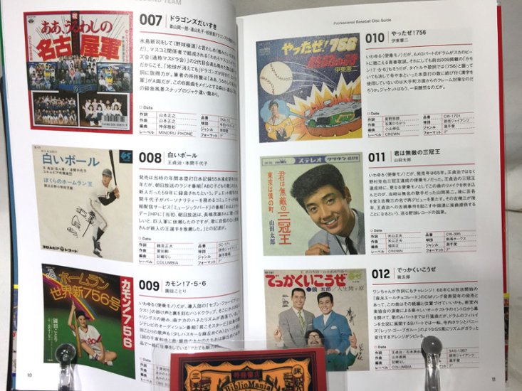 プロ野球音の球宴　ディスクガイド画像