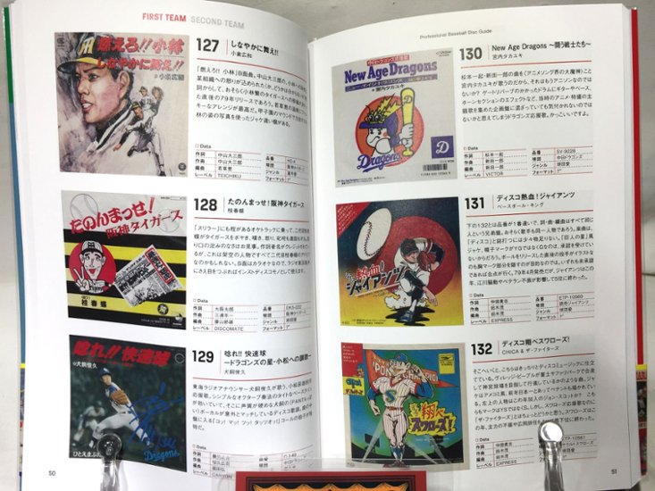 プロ野球音の球宴　ディスクガイド画像