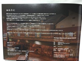 Nostalgic Nightview　Vol.3　【夜行部】画像