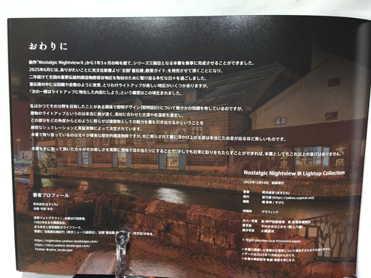 Nostalgic Nightview　Vol.3　【夜行部】画像